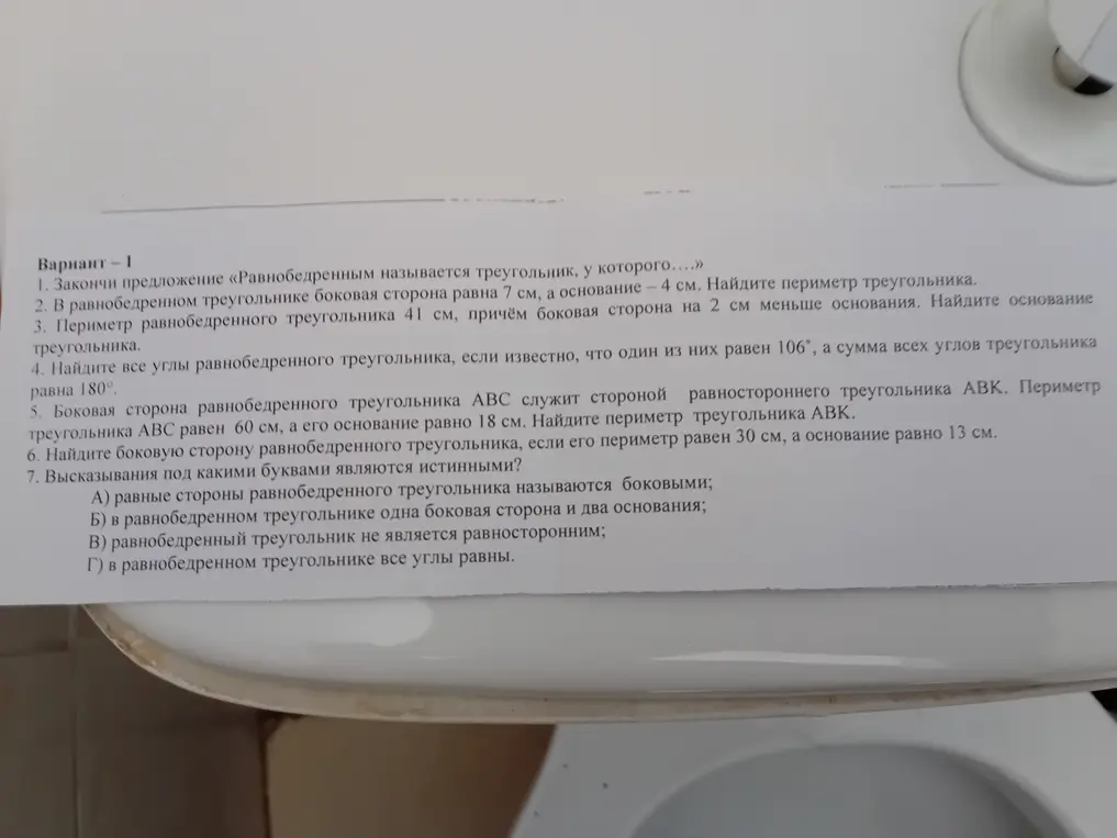 Выполни задания по геометрии: закончи предложение, найди периметр треугольников и углы, определи истинность высказываний.
