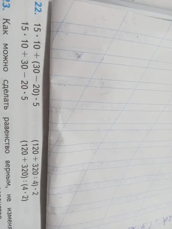 Вычисли значения выражений: 15*10 + (30-20)*5