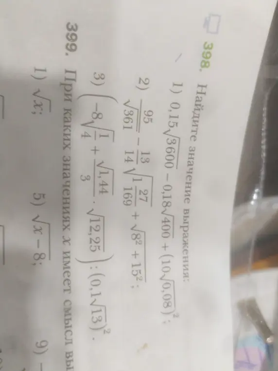 Помоги мне найти значение выражения: 1) 0,15√3600 -0,18√400+ (10/0,08)
