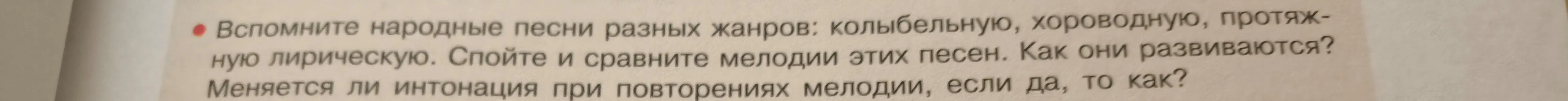 Можешь ли ты сравнить мелодии народных песен разных жанров: колыбельную, хороводную, протяжную лирическую, и рассказать, как они развиваются?