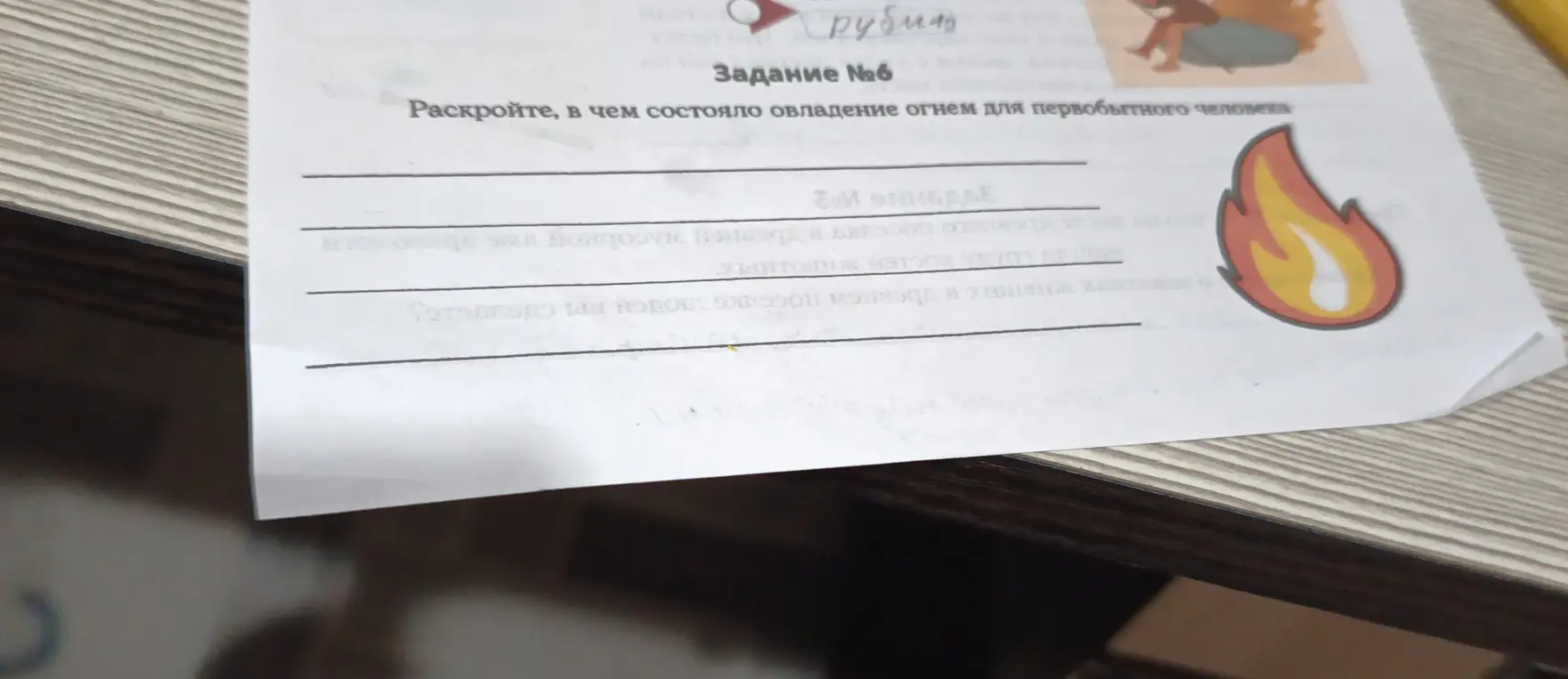 Расскажи, в чем состояло овладение огнем для первобытного человека