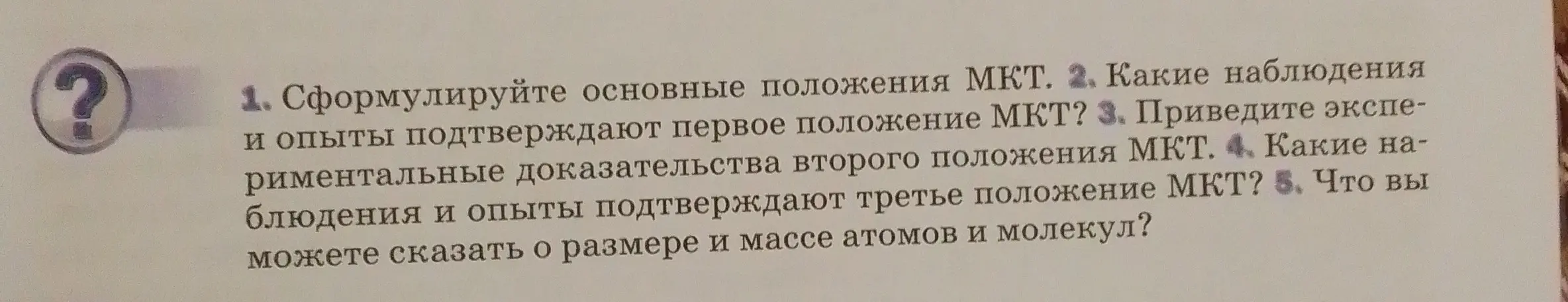 Сформулируй основные положения МКТ