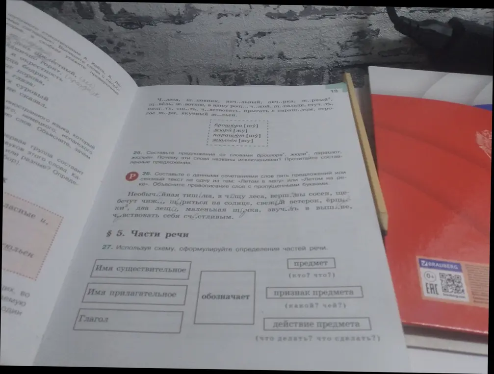 Ты просишь меня помочь тебе с упражнениями по русскому языку, в которых нужно вставить пропущенные буквы, составить предложения и сформулировать определения частей речи, используя схему.