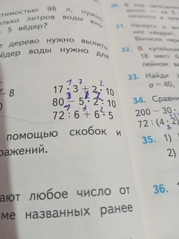 Помоги решить примеры: 17 * 3 + 2 * 10, 80 - 5 * 2 * 10, 72 : 6 + 6 * 5, 72 : (4 * 2)