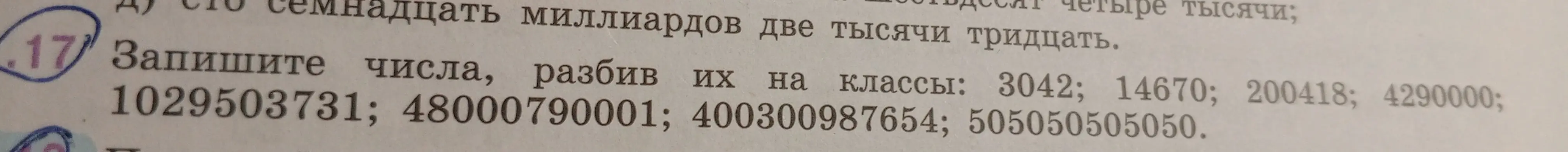 Разбей числа на классы: 3042; 14670; 200418; 4290000; 1029503731; 48000790001; 400300987654; 505050505050