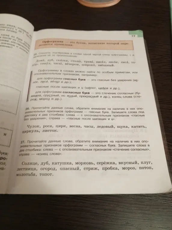 Помоги выполнить задания 26 и 27