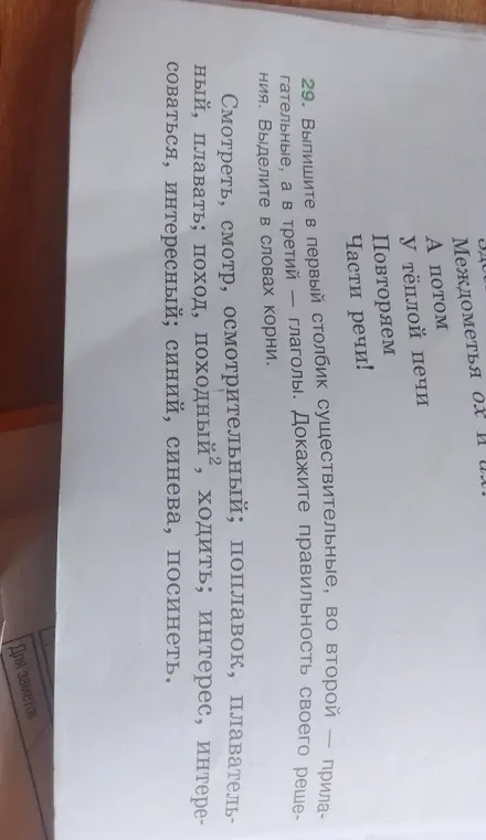 Выпиши в первый столбик существительные, во второй — прилагательные, а в третий — глаголы. Выдели в словах корни.