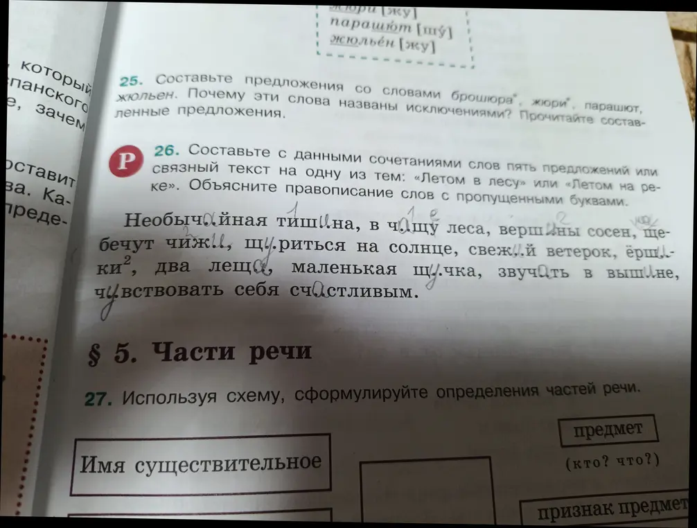 Ты просишь составить пять предложений или связный текст на тему «Летом в лесу» или «Летом на реке» и объяснить правописание слов с пропущенными буквами