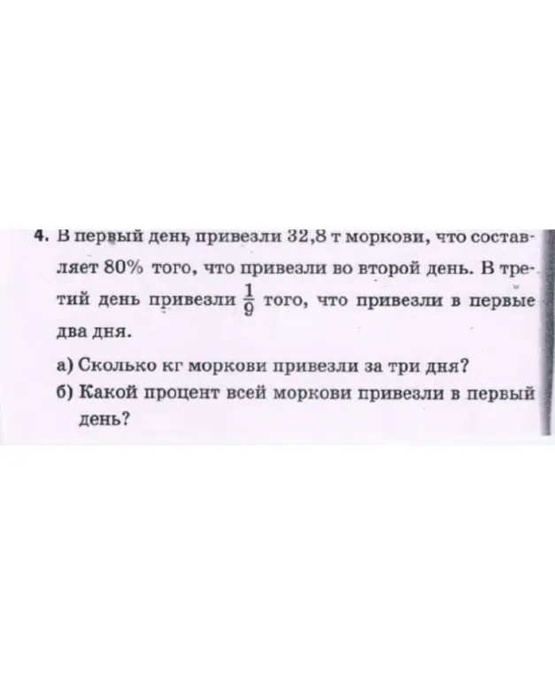 Сколько кг моркови привезли за три дня?