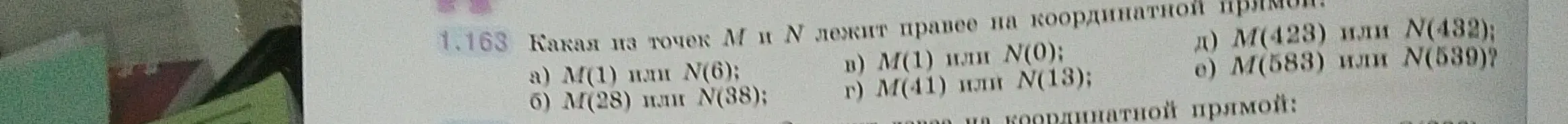 Определи, какая из точек M и N лежит правее на координатной прямой в задании под буквой а