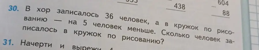 Ты можешь решить задачу: "В хор записалось 36 человек, а в кружок по рисованию на 5 человек меньше. Сколько человек записалось в кружок по рисованию?"