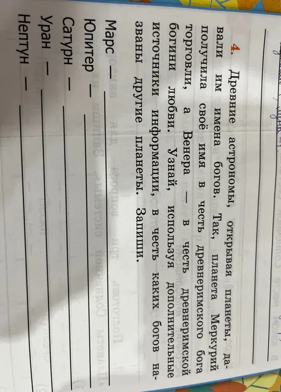 Ты просишь узнать, в честь каких богов названы планеты Марс, Юпитер, Сатурн, Уран и Нептун.