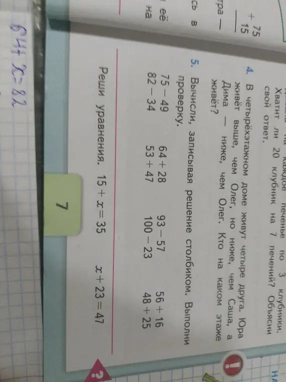 Можешь ли ты помочь мне решить задачи из учебника математики?