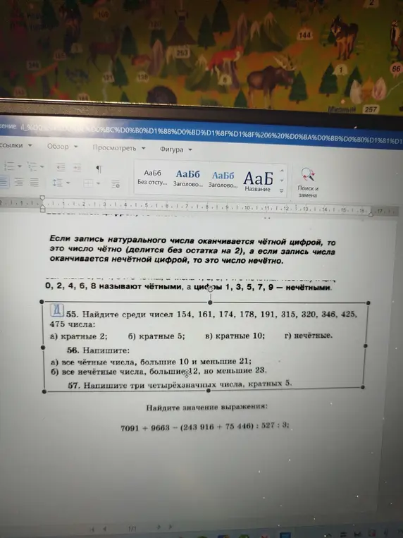 Найди среди чисел 154 161 100 174 178 191 300-15 320 346 325 400 75 числа, кратные к двум, пяти, десяти и нечётные