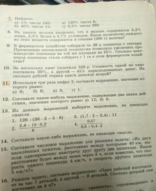 Реши задачу: 8. На пакете молока написано, что в молоке содержится 3,2% жира, 2,5% белка и 4,7% углеводов. Какое количество каждого из этих веществ содержится в стакане (200 г) молока?