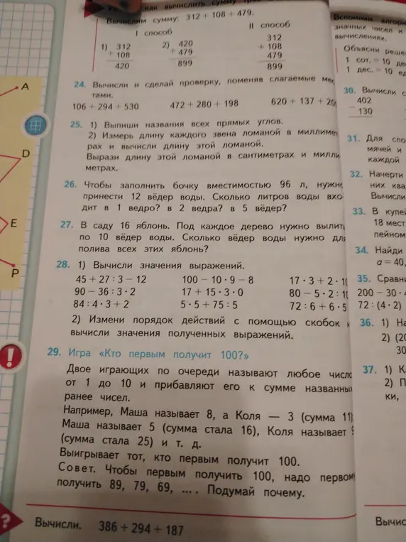 Помоги мне вычислить выражения в задании 24, 26, 27, 28.1 и объяснить игру в задании 29