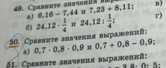 Сравни значение выражений 0,7 * 0,8 * 0,9 и 0,7 + 0,8 – 0,9