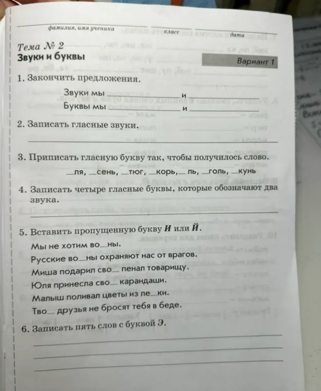 Ты просишь закончить предложения, записать гласные звуки, приписать гласную букву, чтобы получилось слово, записать четыре гласные буквы, которые обозначают два звука, вставить пропущенную букву И или Й, записать пять слов с буквой Э