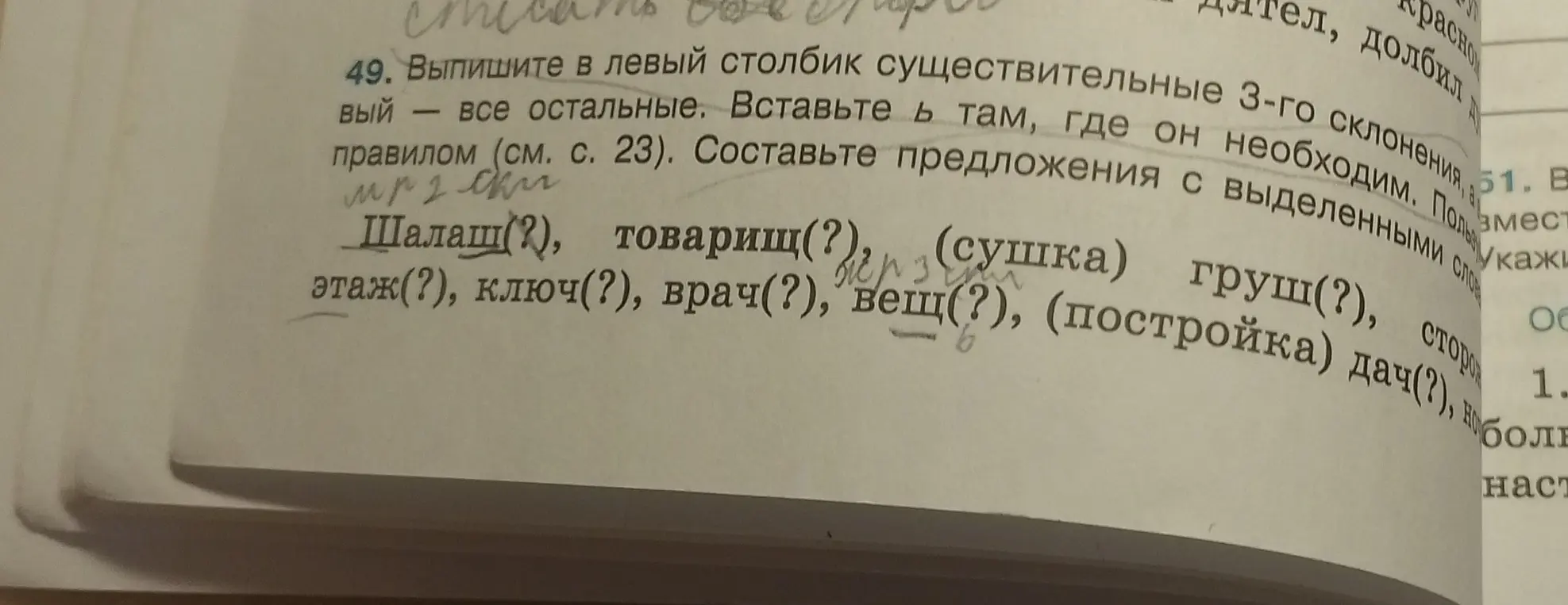 Выпиши в левый столбик существительные 3-го склонения.