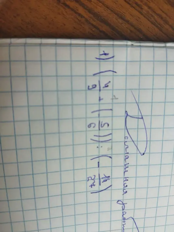 Выполни вычисление (1/6 + 5/6) : (-11/24)