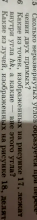 Какие из точек, изображённых на рисунке 17, лежат внутри угла hk?
