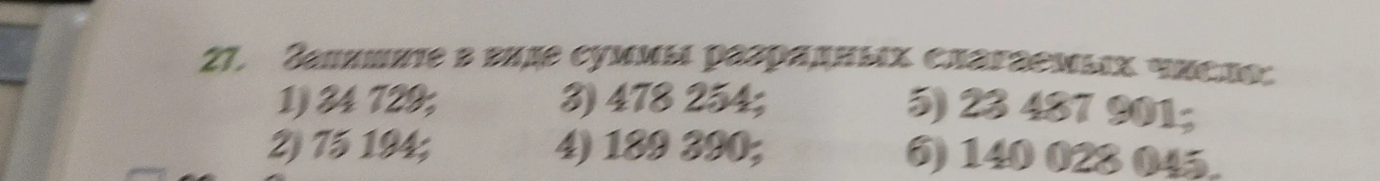 Объясни, как записать в виде суммы разрядных слагаемых числа: 34 729