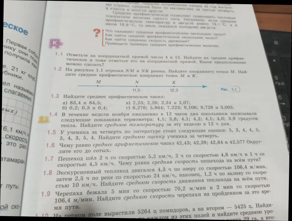 Можешь ли ты решить задачи 1.3-1.10? Нужно найти среднее арифметическое чисел