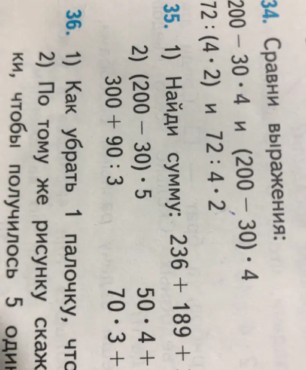 Сравни выражения: 200 – 30*4 и (200 -30) * 4