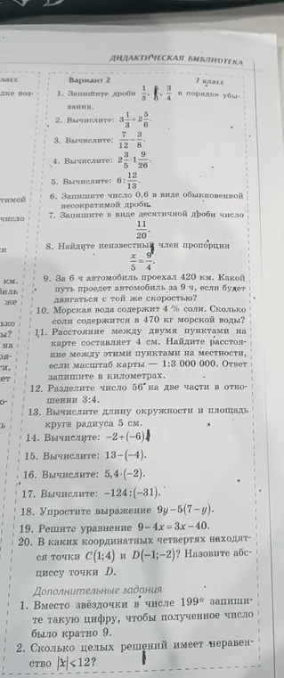 Ты просишь решить задачи из варианта 2 контрольной работы по математике за 7 класс.