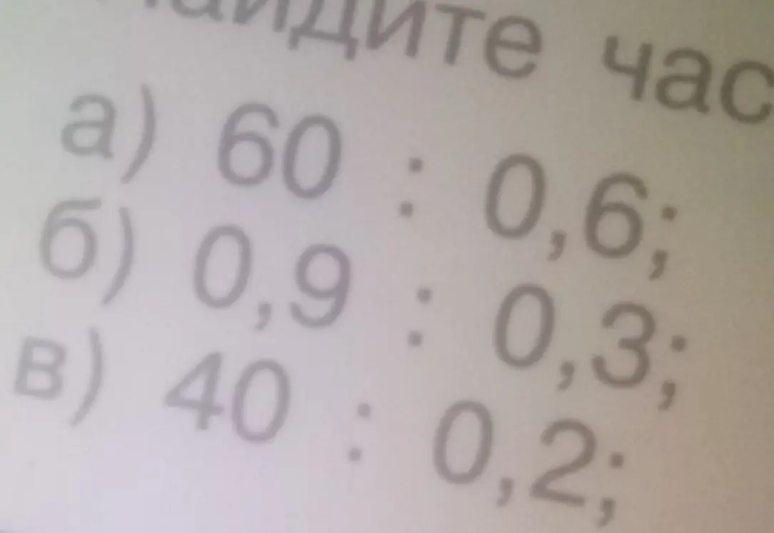 Реши примеры: a) 60 : 0,6