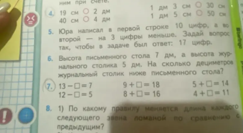Реши примеры: 19 см ... 2 дм; Юра написал в первой строке 10 цифр, а во второй — на 3 цифры меньше. Задай вопрос так, чтобы в задаче был ответ: 17 цифр; Высота письменного стола 7 дм, а высота журнального столика 5 дм. На сколько дециметров журнальный столик ниже письменного стола?; 13 - ☐ = 7; По какому правилу меняется длина каждого следующего звена ломаной по сравнению с предыдущим?