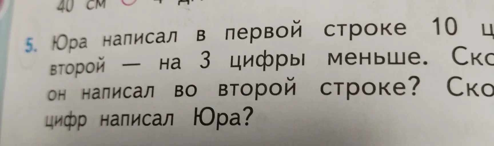 Ты просишь меня помочь решить задачу: Юра написал в первой строке 10 цифр, а во второй - на 3 цифры меньше. Сколько всего цифр написал Юра?