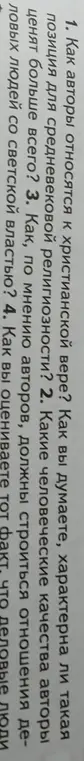 Как авторы относятся к христианской вере?