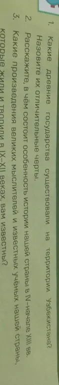 Какие древние государства существовали на территории Узбекистана?