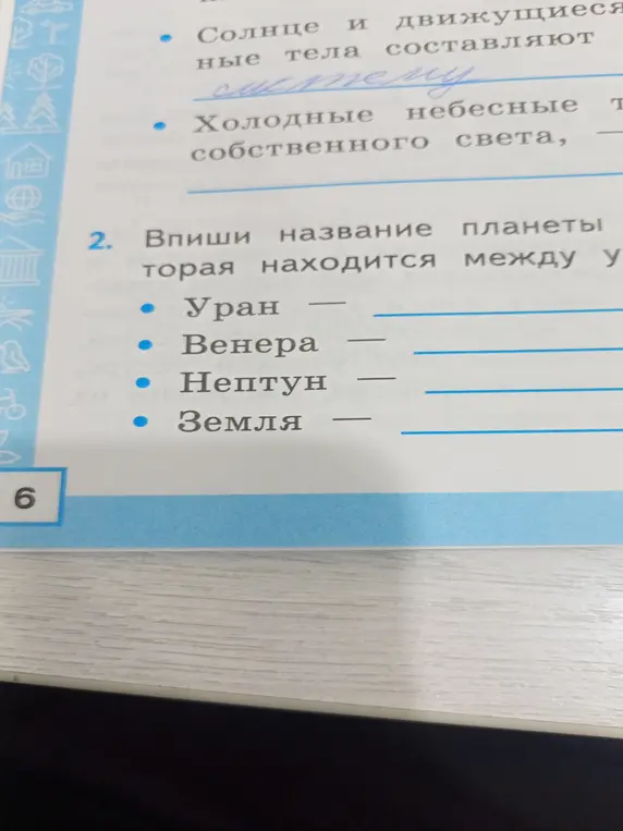 Назови планету, которая находится между Ураном