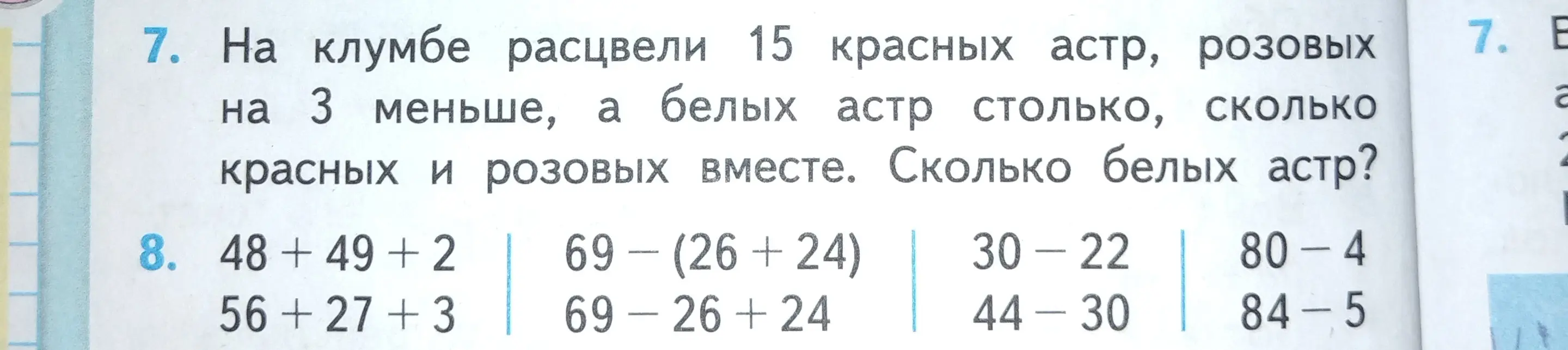 Помоги решить задачу: На клумбе расцвели 15 красных астр, розовых на 3 меньше, а белых астр столько, сколько красных и розовых вместе. Сколько белых астр?