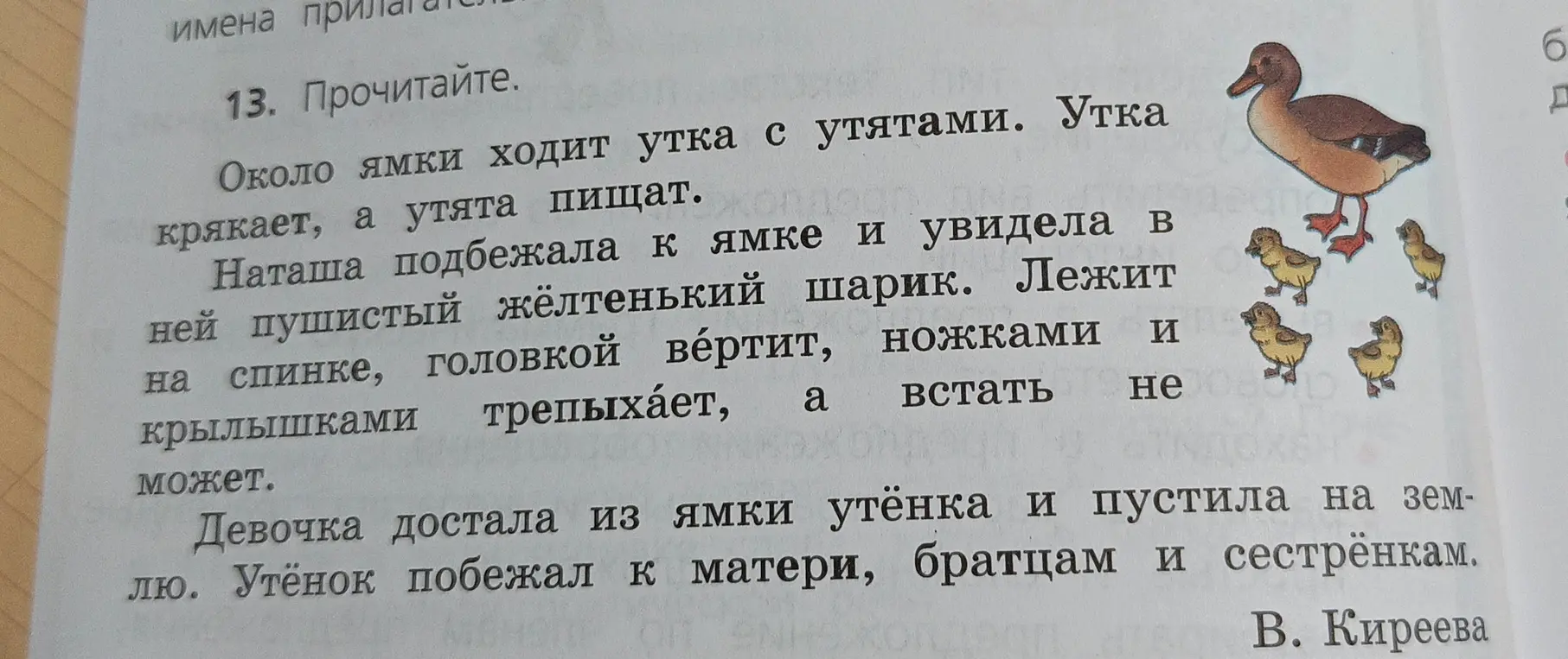 Прочитай текст.