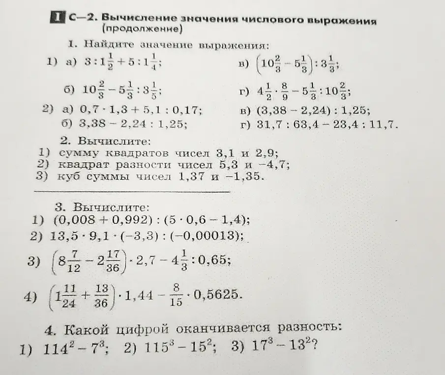 Реши примеры на фото