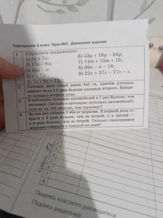 Ты просишь упростить выражения, найти площадь второго поля, количество легковых автомобилей в автопарке и сколько килограммов моркови собирали в каждый из дней.