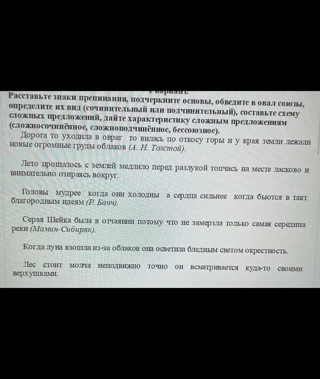 Ты просишь расставить знаки препинания, подчеркнуть основы, обвести в овал союзы, определить их вид и составить схемы для сложных предложений.