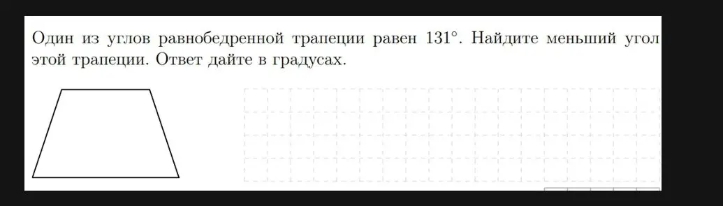 Найди меньший угол трапеции, если один из углов равнобедренной трапеции равен 131°.