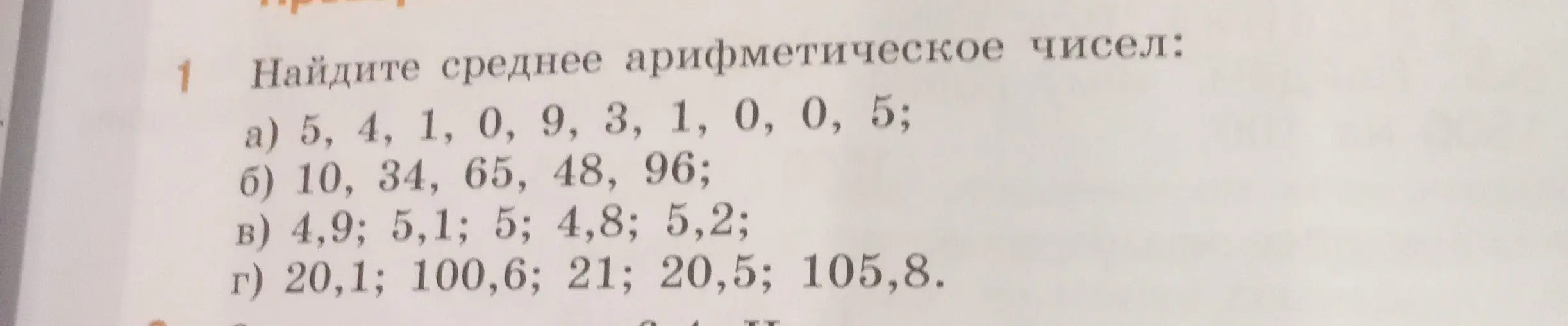 Найди среднее арифметическое чисел: 5, 4, 1, 0, 9, 3, 1, 0, 0, 5