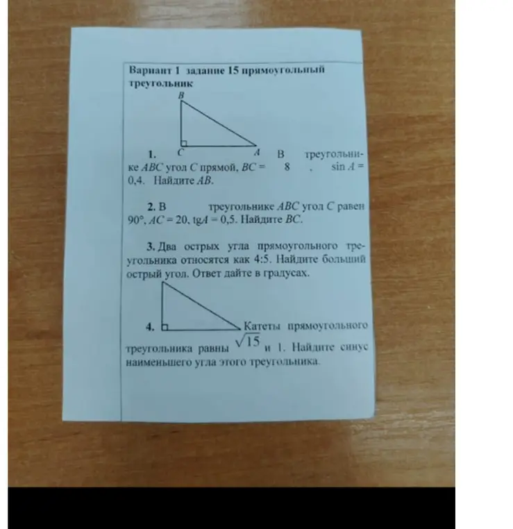 Можешь помочь решить задачи по геометрии? Вариант 1 задание 15 прямоугольный треугольник: в треугольнике ABC угол C прямой, BC = 8, sin A = 0,4. Найди AB.