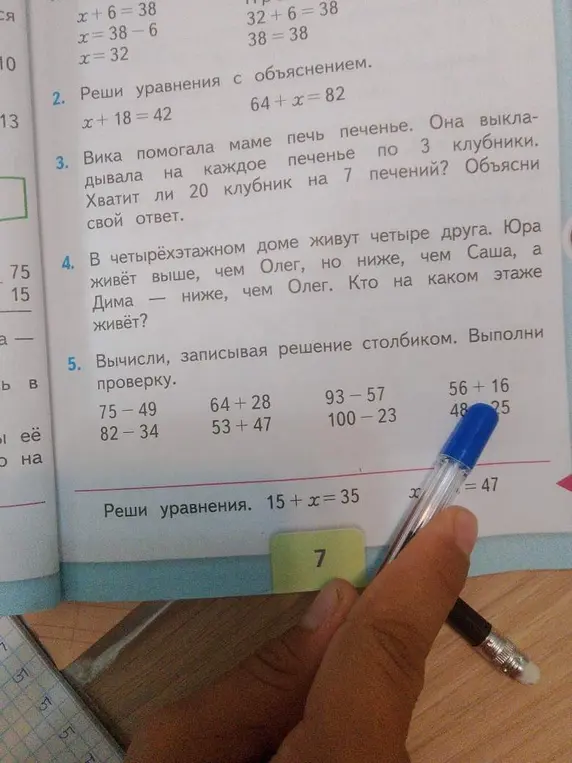 Можешь ли ты решить уравнения, задачу про клубнику, задачу про этажи, вычисления столбиком и последнее уравнение?