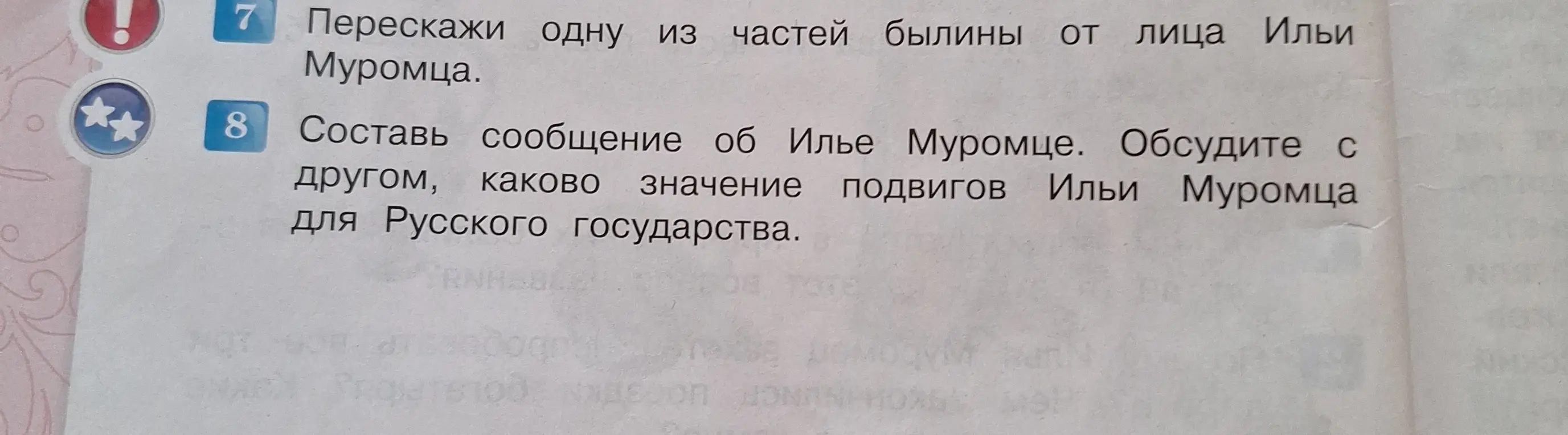 Ты просишь пересказать одну из частей былины от лица Ильи Муромца и составить сообщение об Илье Муромце.