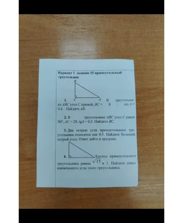 Реши задачу 1: в прямоугольном треугольнике ABC угол C прямой, BC = 8, sin A = 0,4. Найди AB.