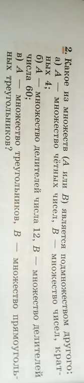 Какое из множеств (А или В) является подмножеством другого в задании под буквой а)?