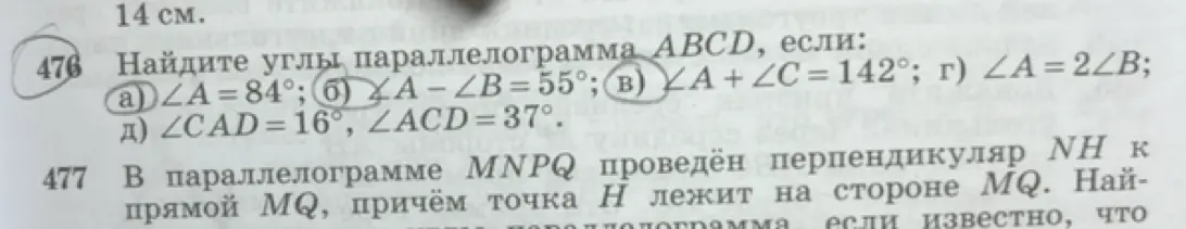 Ты просишь найти углы параллелограмма ABCD, если известны некоторые условия (стороны или углы).