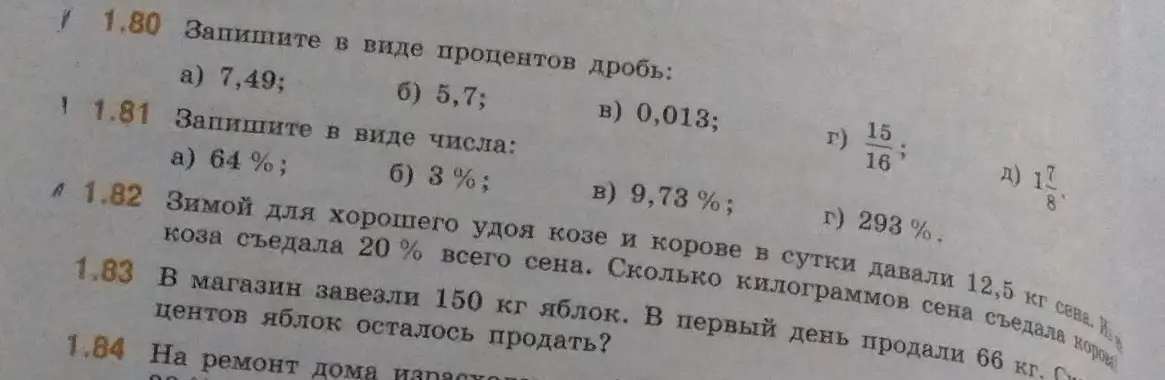 Помоги решить задачи: 1.80 Запиши в виде процентов дробь: а) 7,49