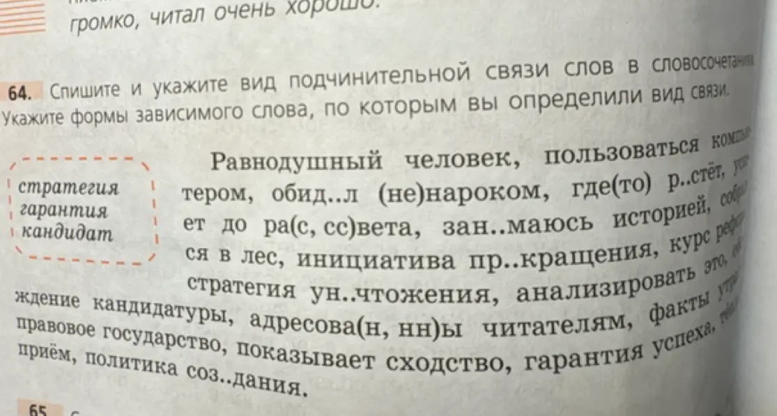 Спиши и укажи вид подчинительной связи слов в словосочетаниях: "Равнодушный человек, пользоваться компьютером, обид..л (не)нароком, где(то) р..стёт, ет до ра(с, сс)вета, зан..маюсь историей, собо ся в лес, инициатива пр..кращения, курс рефо ждение кандидатуры, адресова(н, нн)ы читателям, факты управ правовое государство, показывает сходство, гарантия успеха, стратегия ун..чтожения, анализировать это, приём, политика соз..дания."